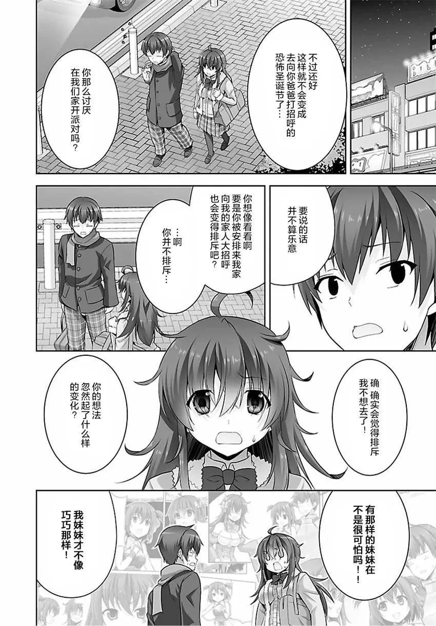 《线上游戏的老婆不可能是女生？》第36回 第16页