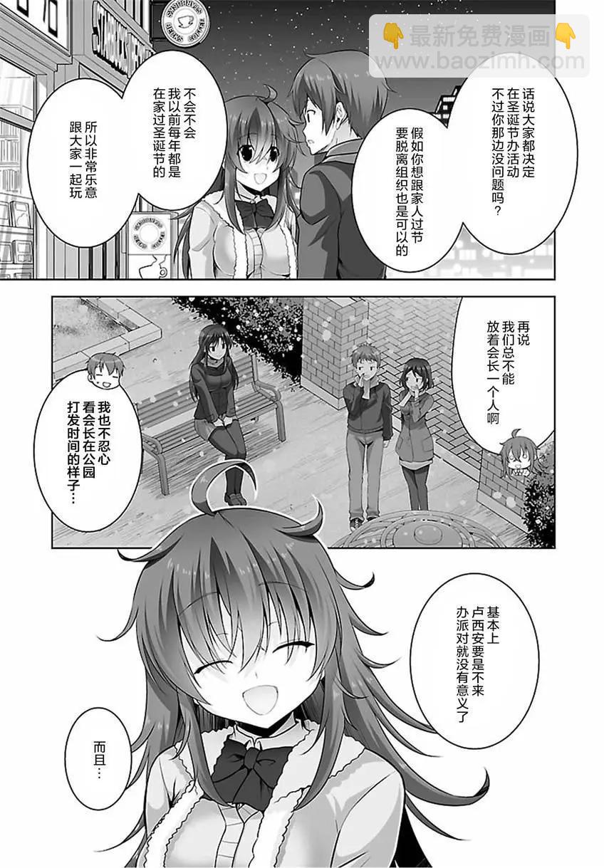 《线上游戏的老婆不可能是女生？》第36回 第17页