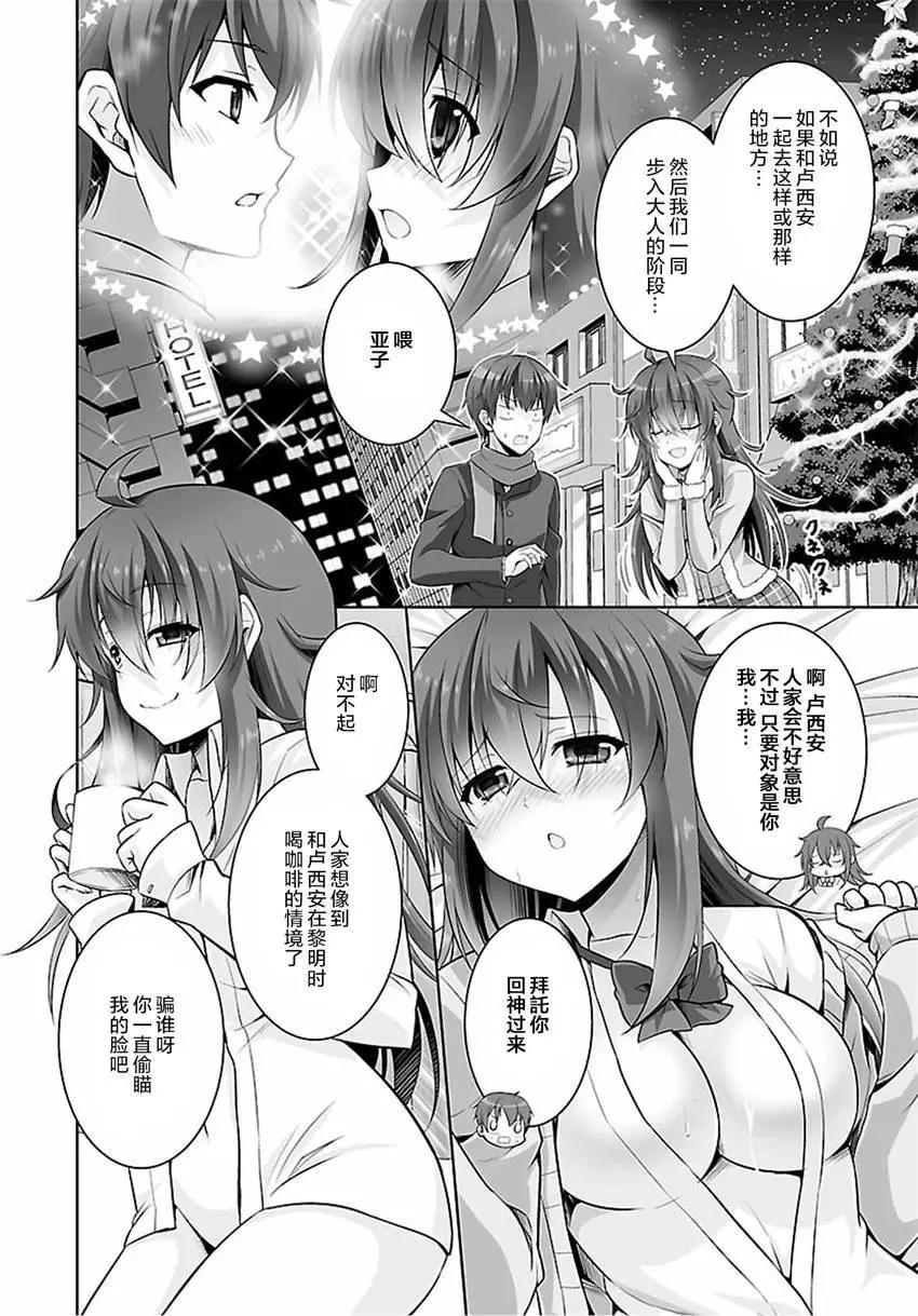 《线上游戏的老婆不可能是女生？》第36回 第18页