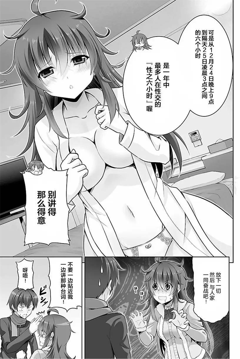 《线上游戏的老婆不可能是女生？》第36回 第19页