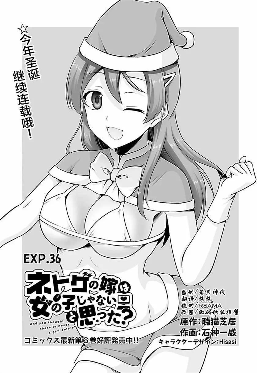 《线上游戏的老婆不可能是女生？》第36回 第1页