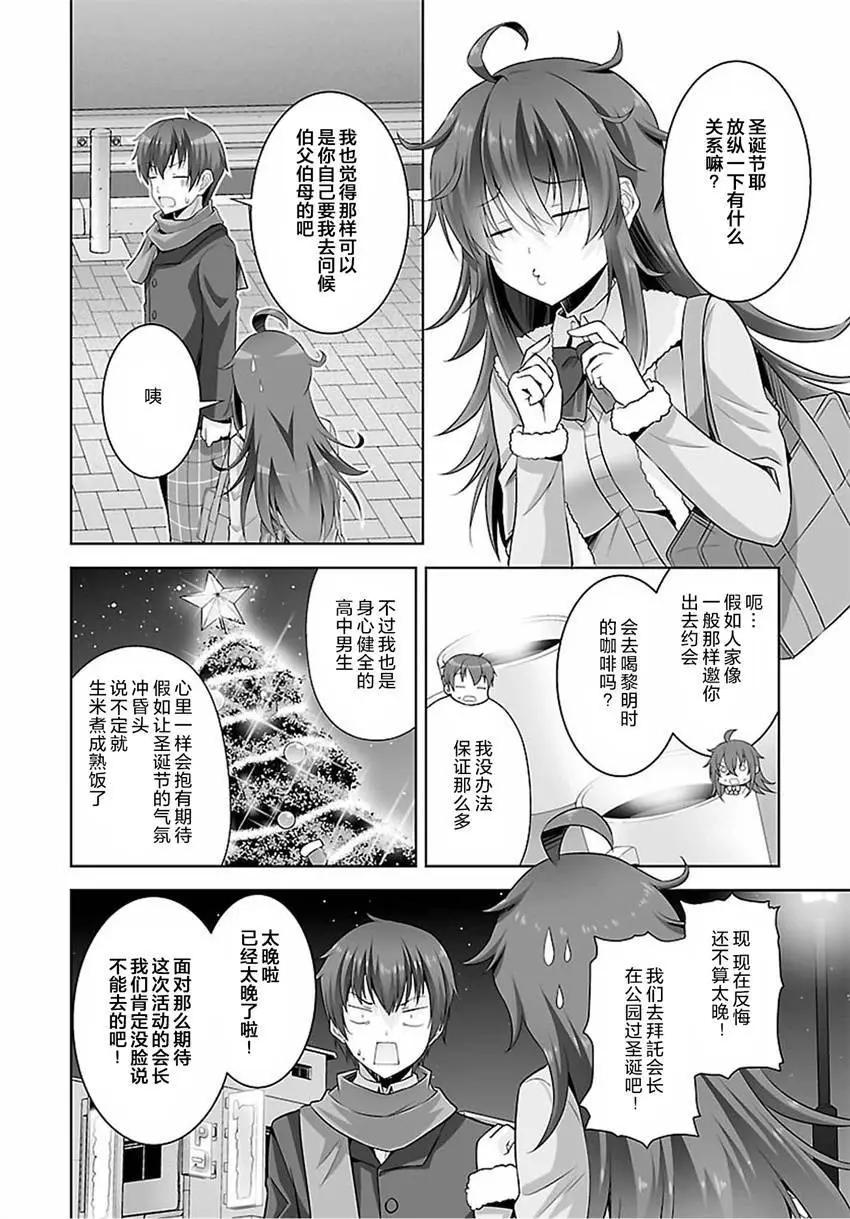 《线上游戏的老婆不可能是女生？》第36回 第20页