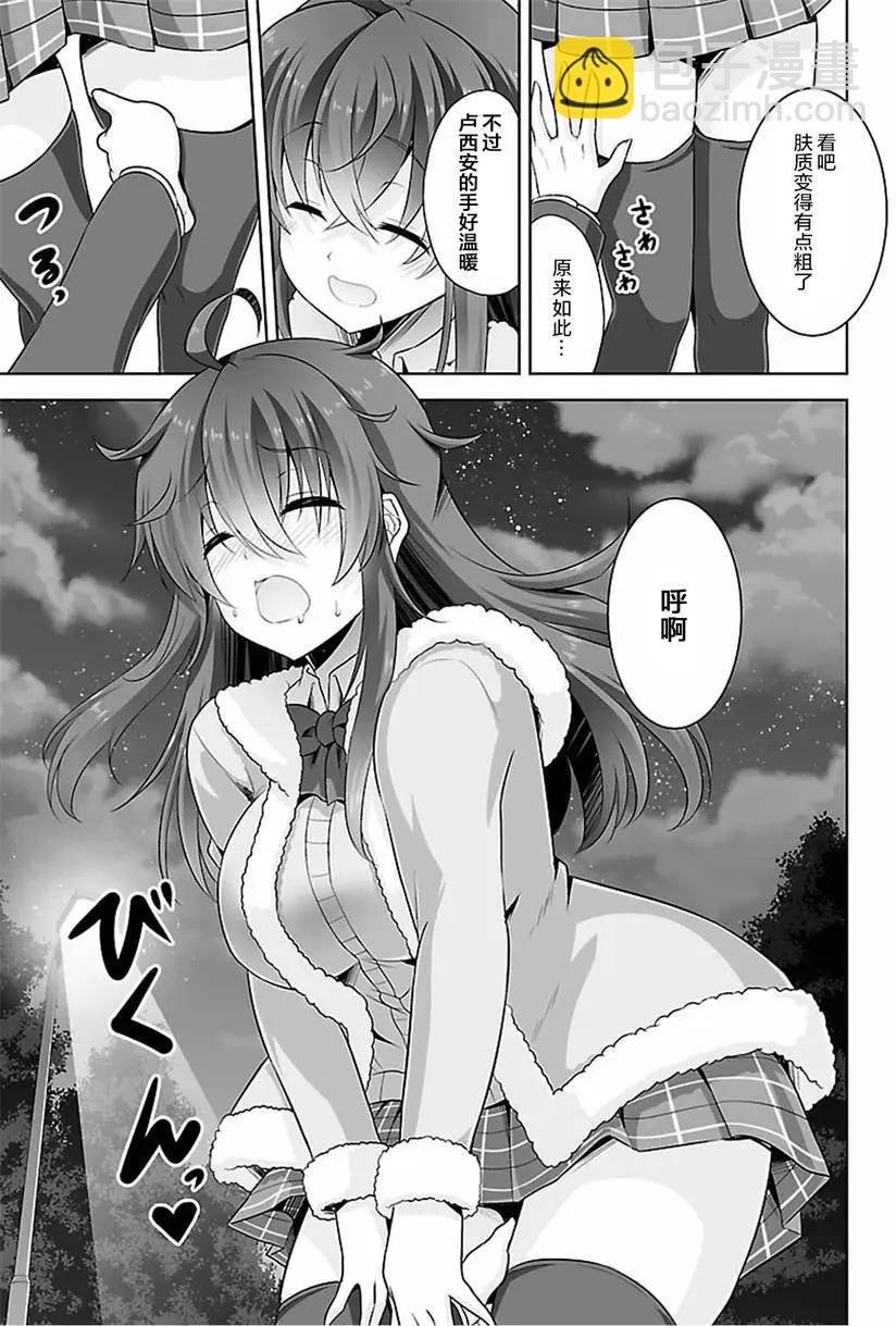 《线上游戏的老婆不可能是女生？》第36回 第23页
