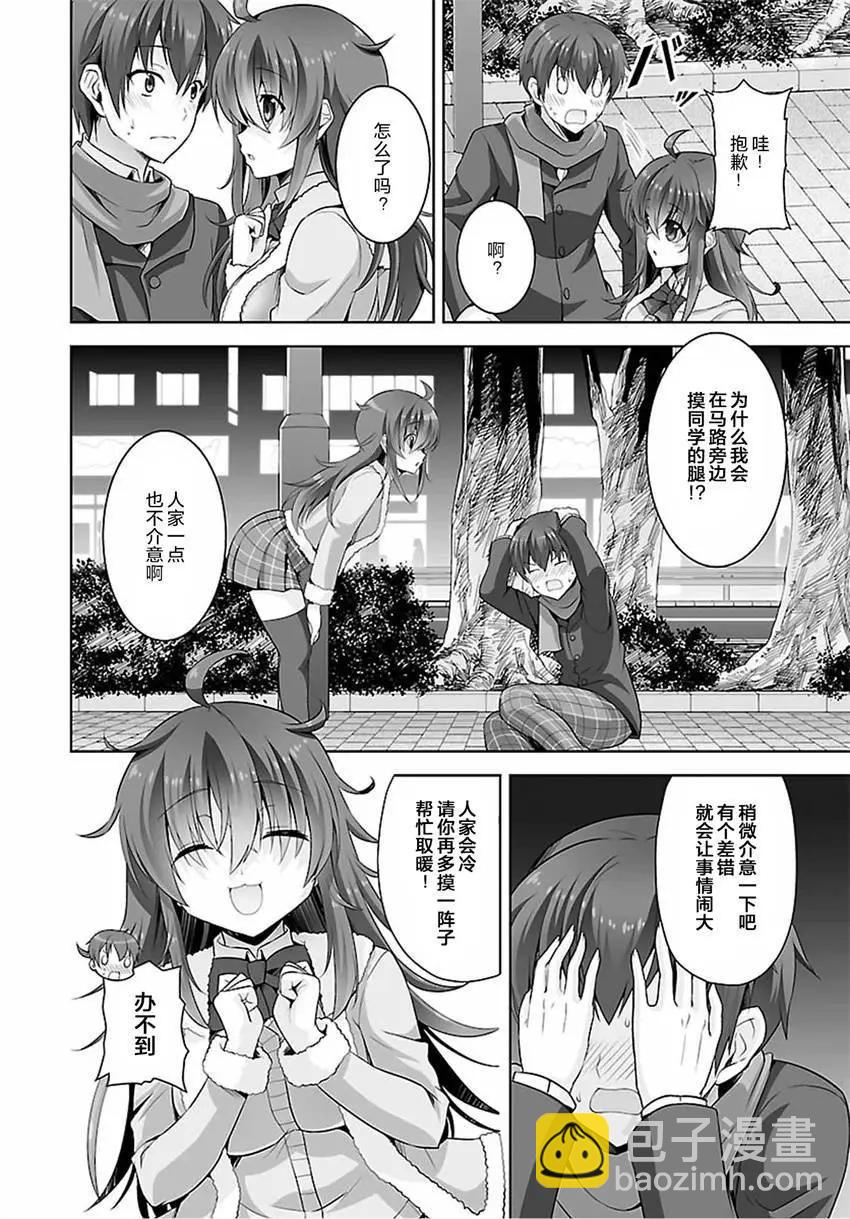 《线上游戏的老婆不可能是女生？》第36回 第24页