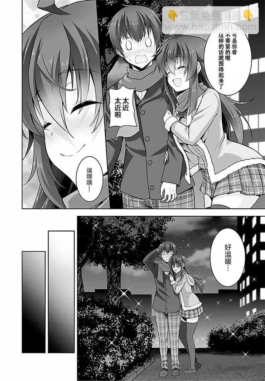 《线上游戏的老婆不可能是女生？》第36回 第26页