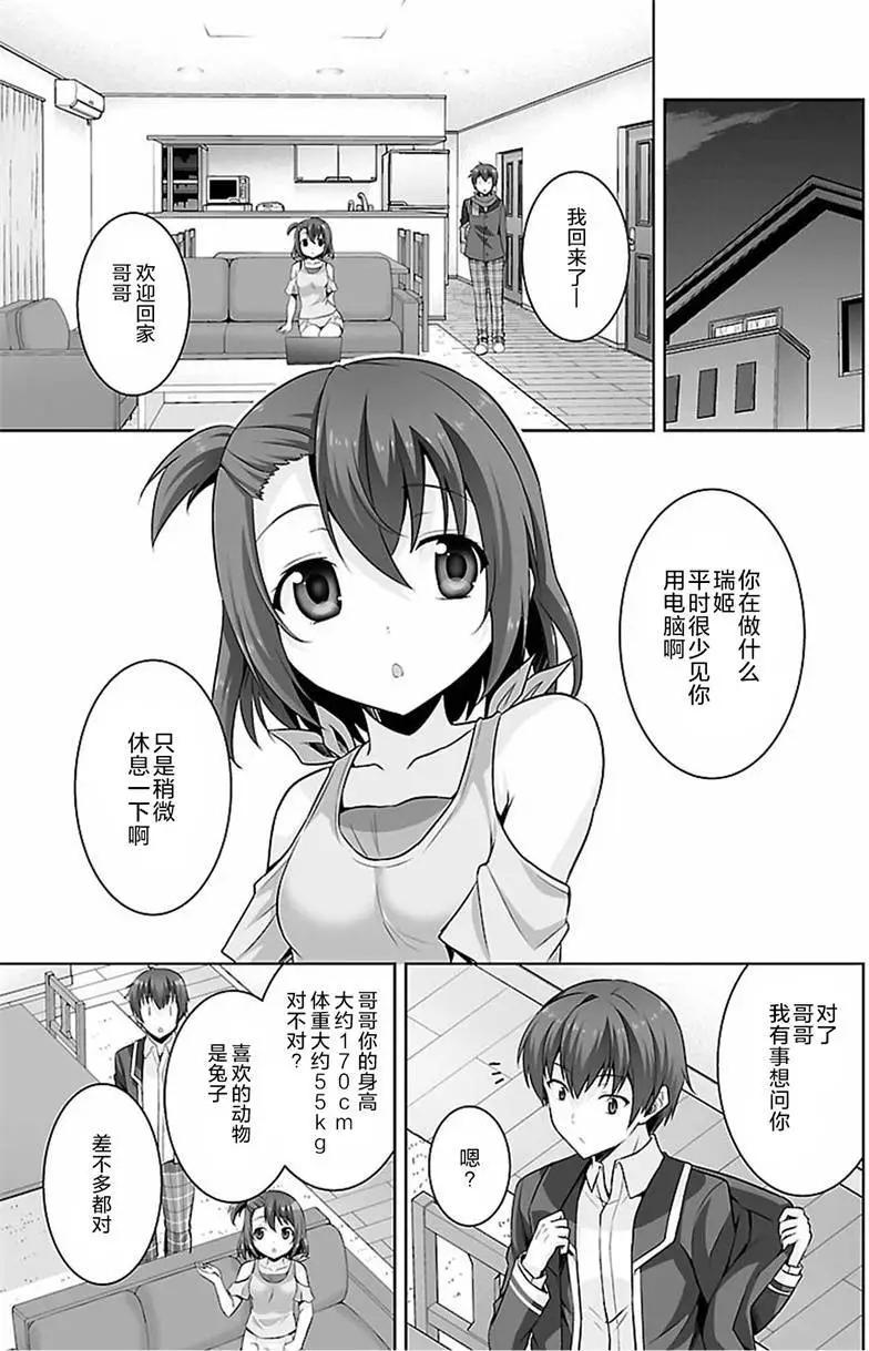 《线上游戏的老婆不可能是女生？》第36回 第27页