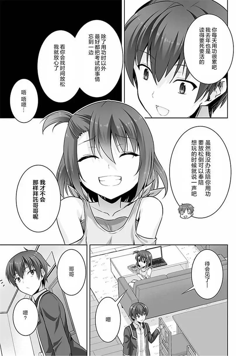 《线上游戏的老婆不可能是女生？》第36回 第29页