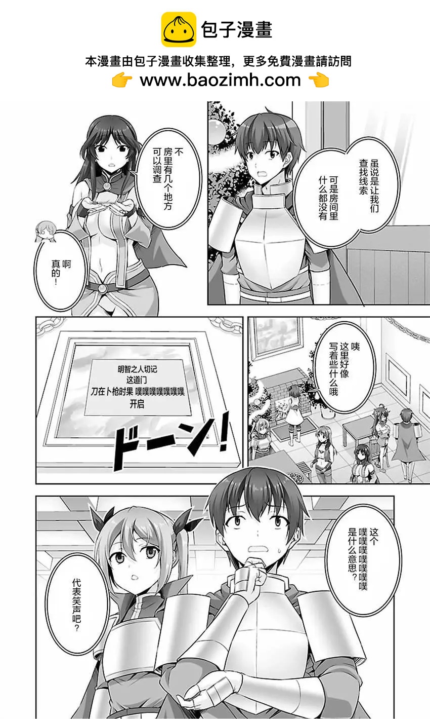 《线上游戏的老婆不可能是女生？》第36回 第2页