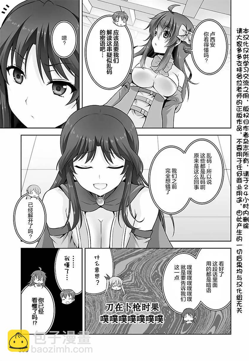《线上游戏的老婆不可能是女生？》第36回 第3页
