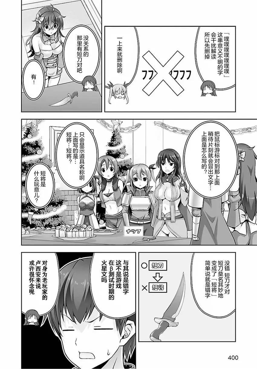 《线上游戏的老婆不可能是女生？》第36回 第4页