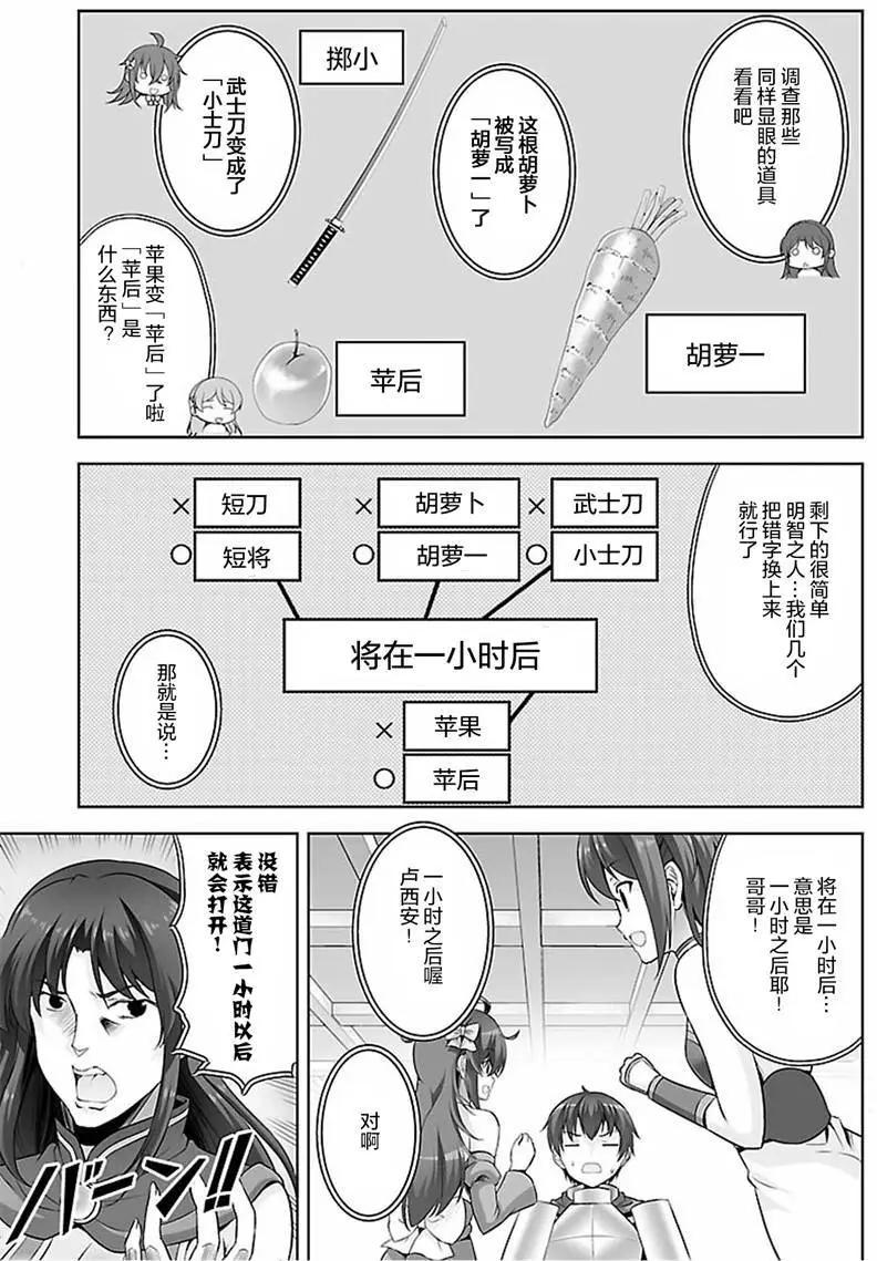 《线上游戏的老婆不可能是女生？》第36回 第5页