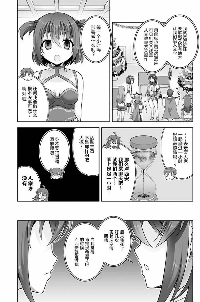 《线上游戏的老婆不可能是女生？》第36回 第6页