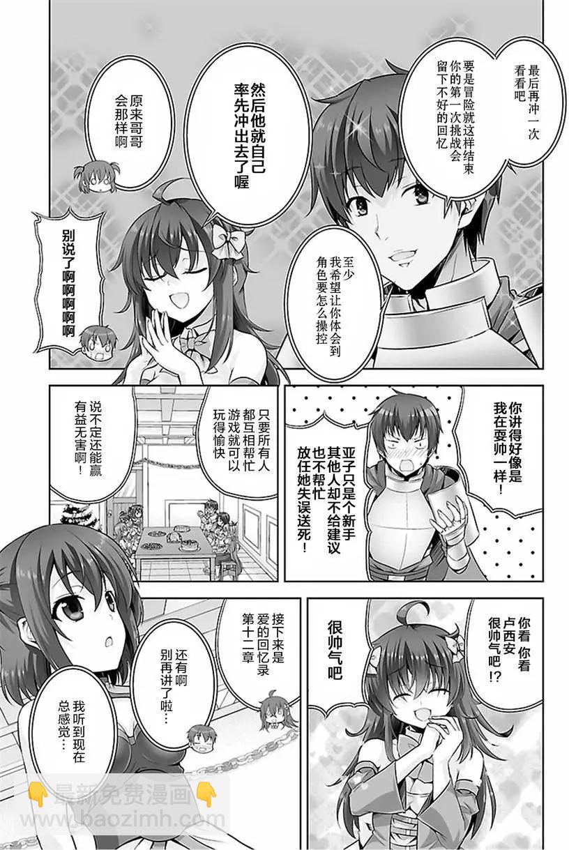 《线上游戏的老婆不可能是女生？》第36回 第7页