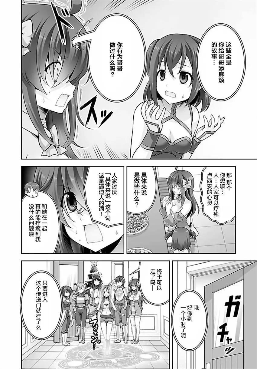 《线上游戏的老婆不可能是女生？》第36回 第8页