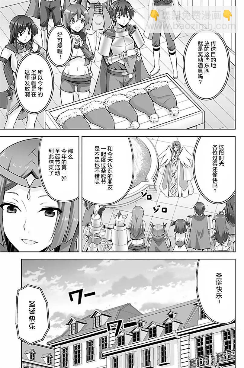 《线上游戏的老婆不可能是女生？》第36回 第9页