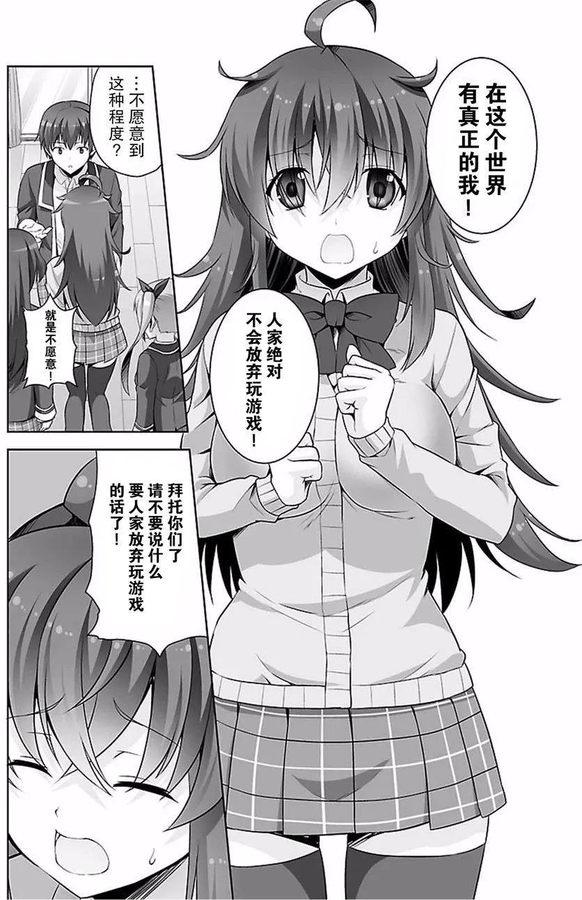 《线上游戏的老婆不可能是女生？》第39回 第10页