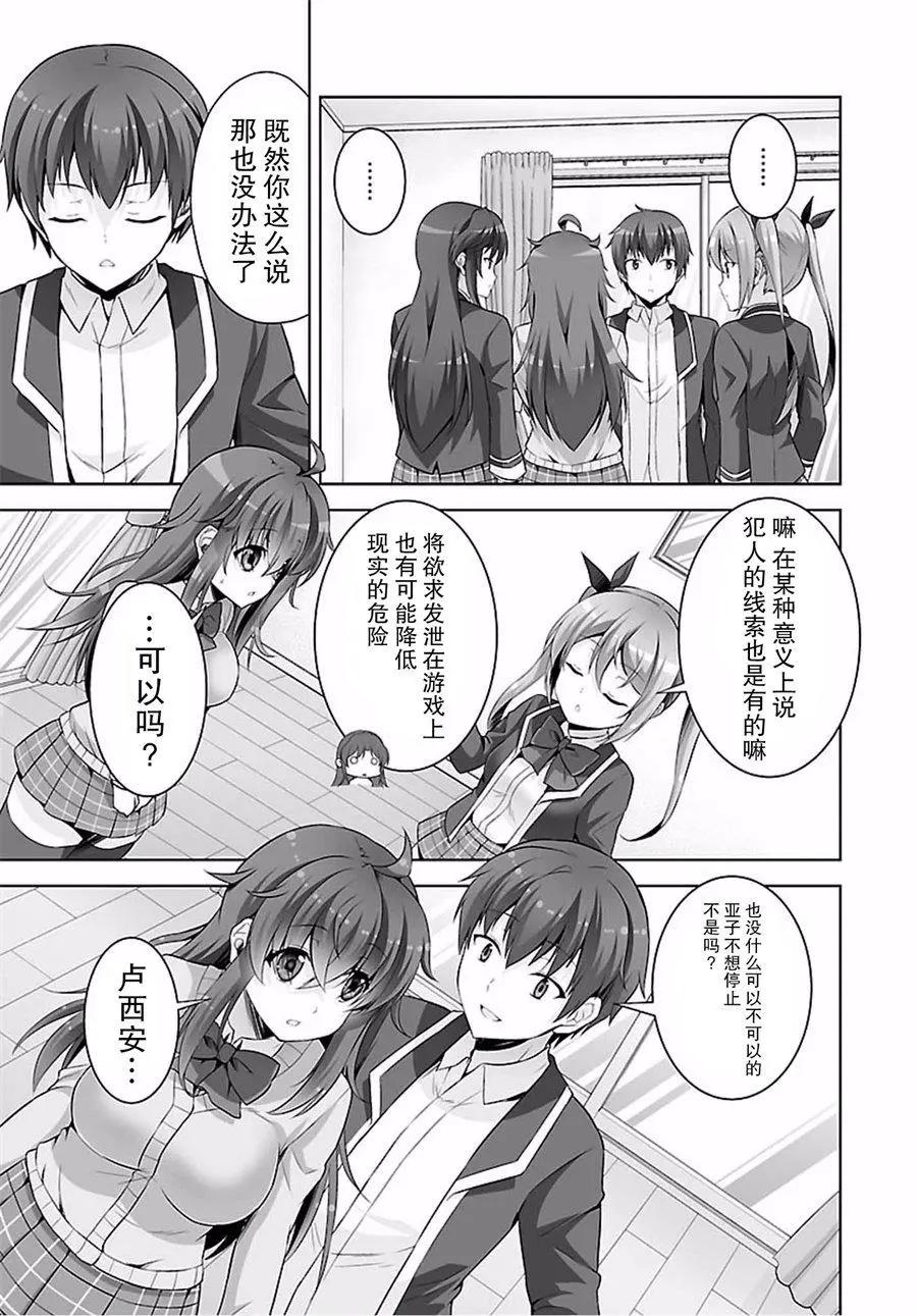 《线上游戏的老婆不可能是女生？》第39回 第11页