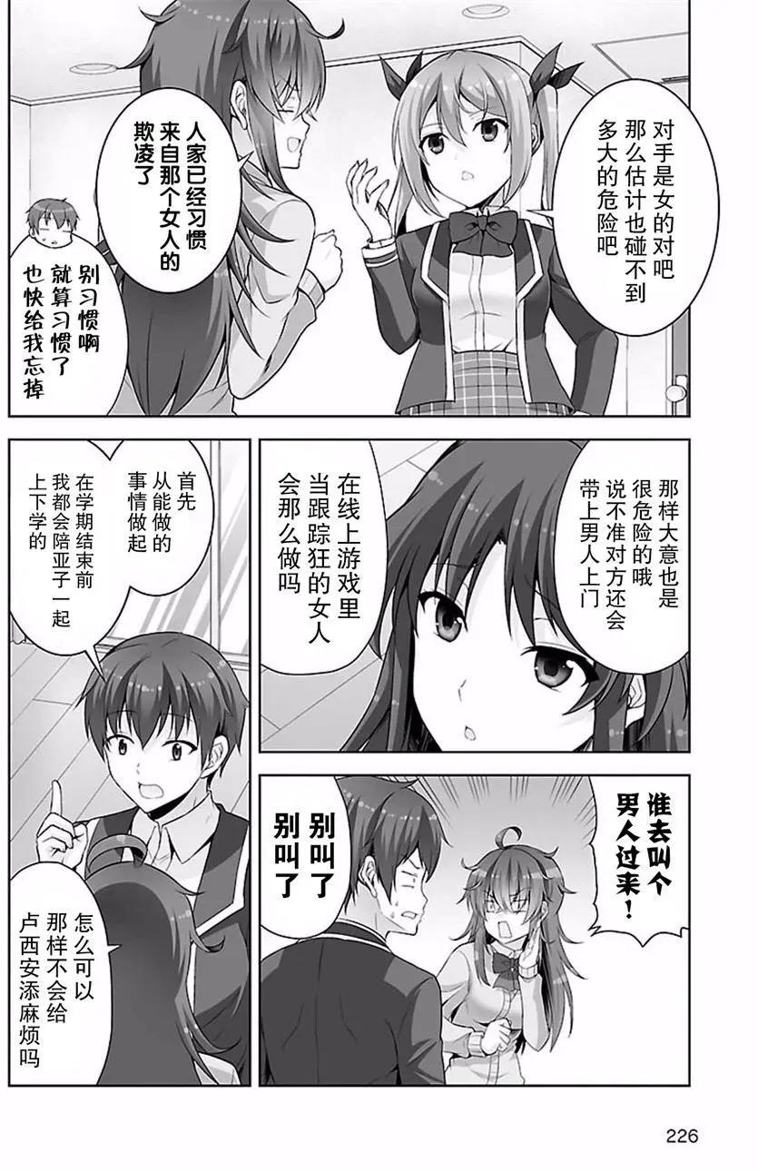 《线上游戏的老婆不可能是女生？》第39回 第12页