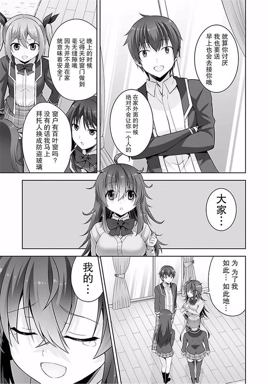 《线上游戏的老婆不可能是女生？》第39回 第13页
