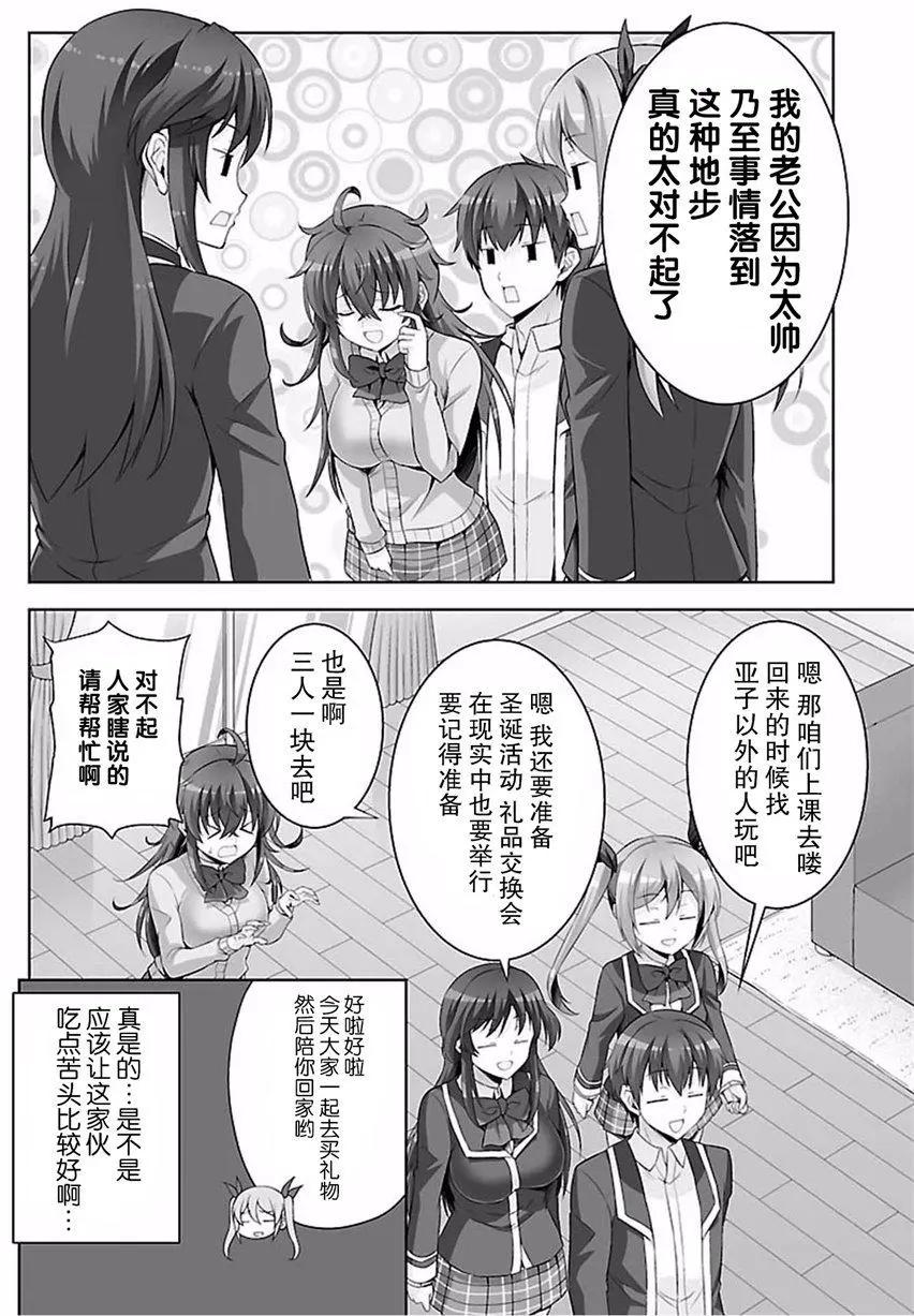 《线上游戏的老婆不可能是女生？》第39回 第14页