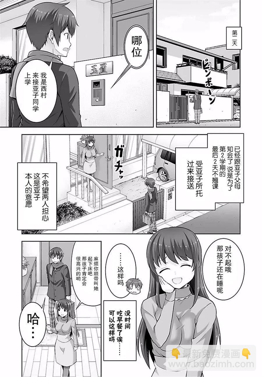 《线上游戏的老婆不可能是女生？》第39回 第15页
