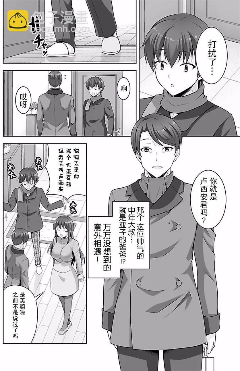 《线上游戏的老婆不可能是女生？》第39回 第16页