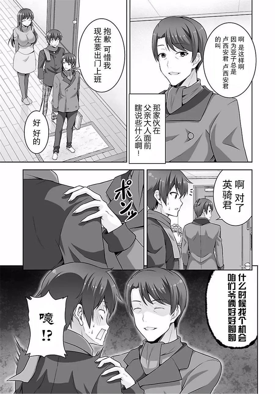 《线上游戏的老婆不可能是女生？》第39回 第17页