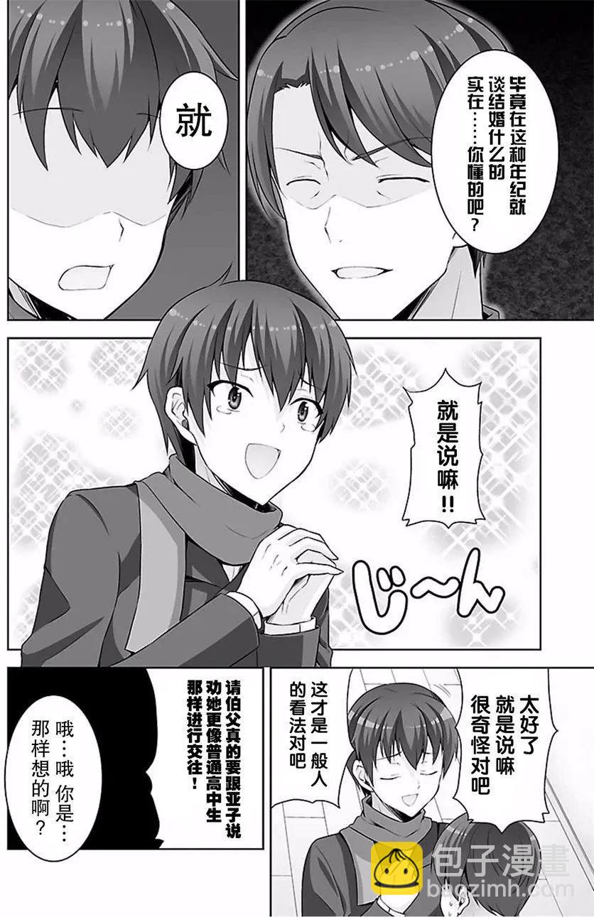《线上游戏的老婆不可能是女生？》第39回 第18页