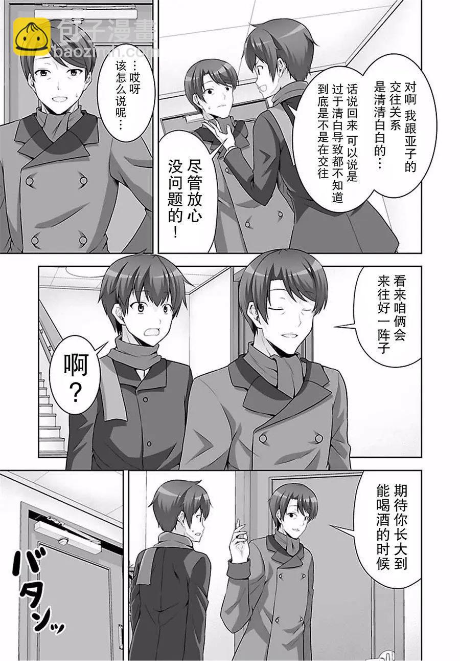 《线上游戏的老婆不可能是女生？》第39回 第19页