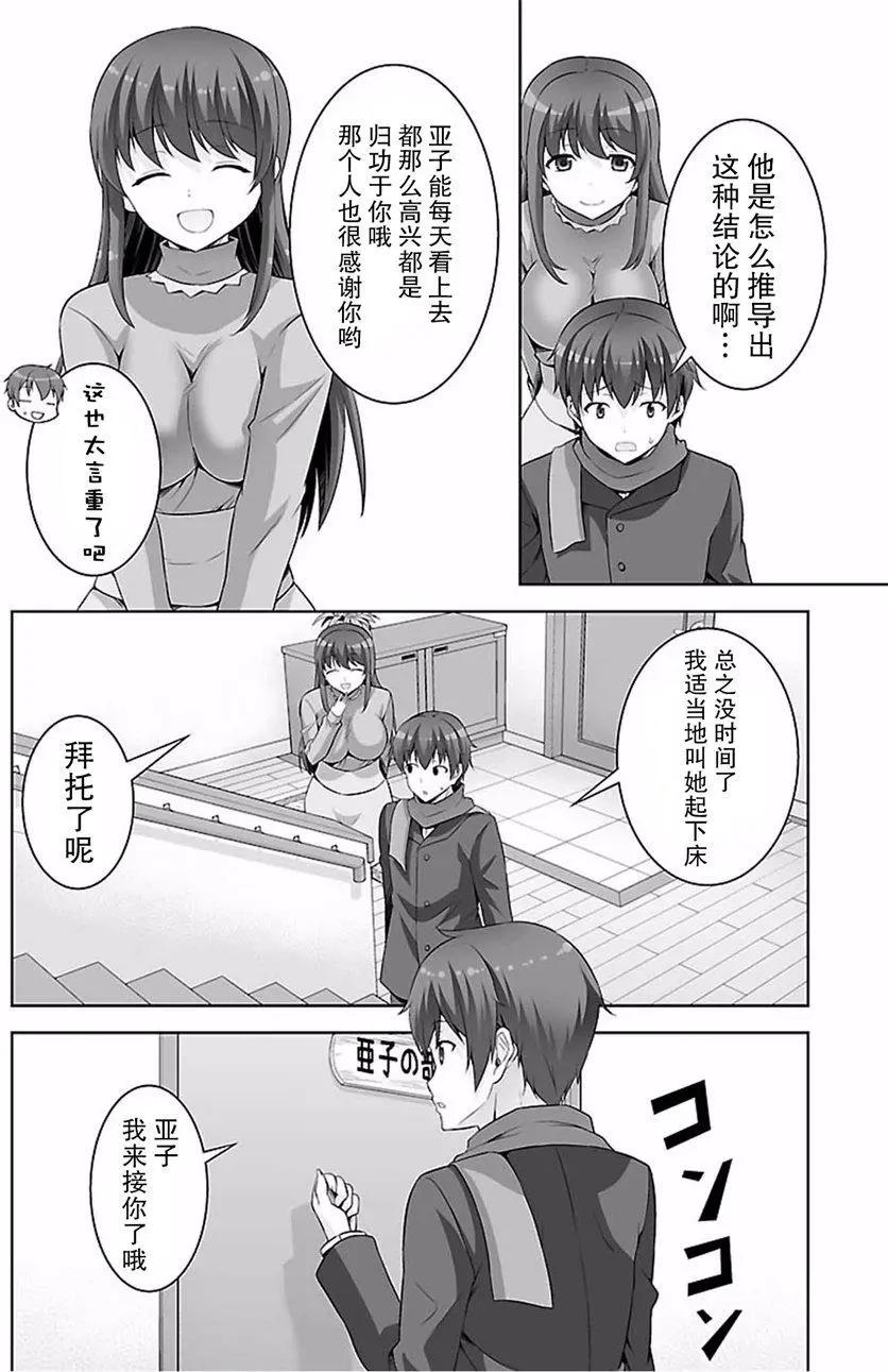《线上游戏的老婆不可能是女生？》第39回 第20页