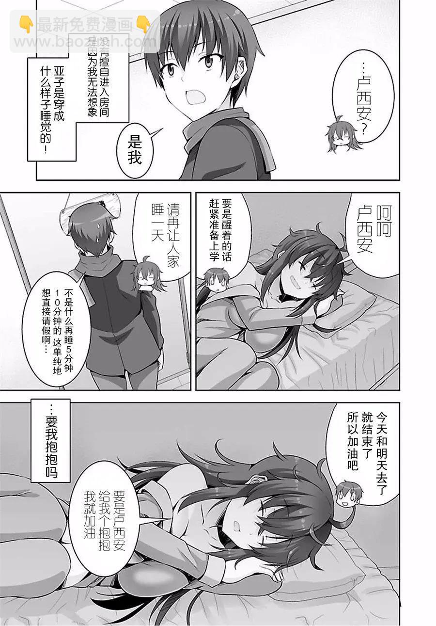 《线上游戏的老婆不可能是女生？》第39回 第21页