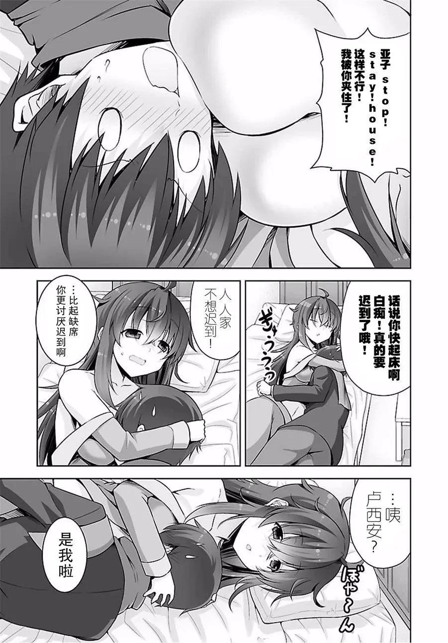 《线上游戏的老婆不可能是女生？》第39回 第23页