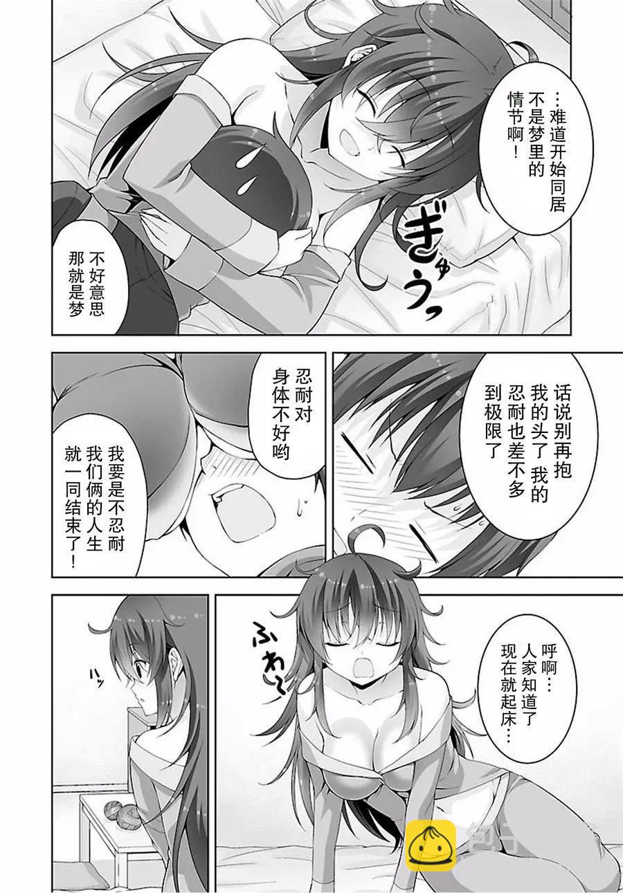 《线上游戏的老婆不可能是女生？》第39回 第24页