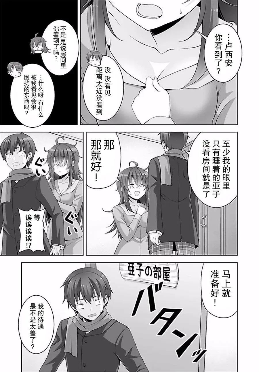 《线上游戏的老婆不可能是女生？》第39回 第25页