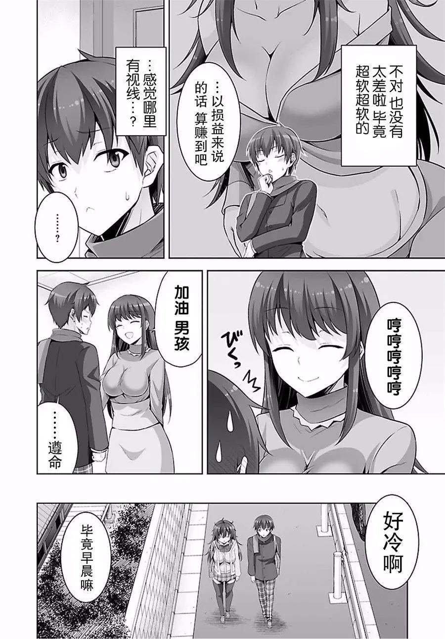 《线上游戏的老婆不可能是女生？》第39回 第26页