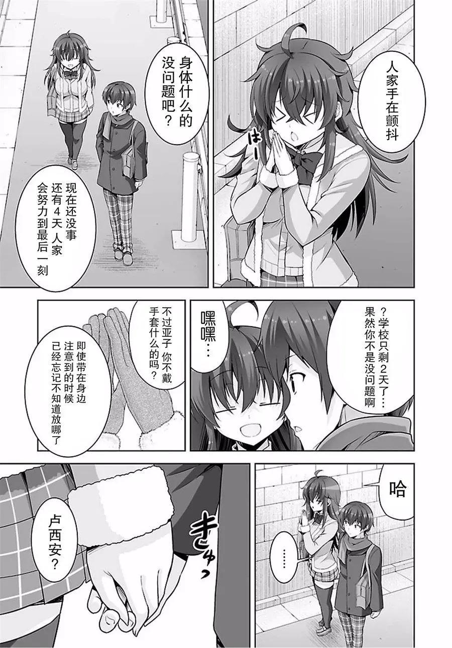 《线上游戏的老婆不可能是女生？》第39回 第27页
