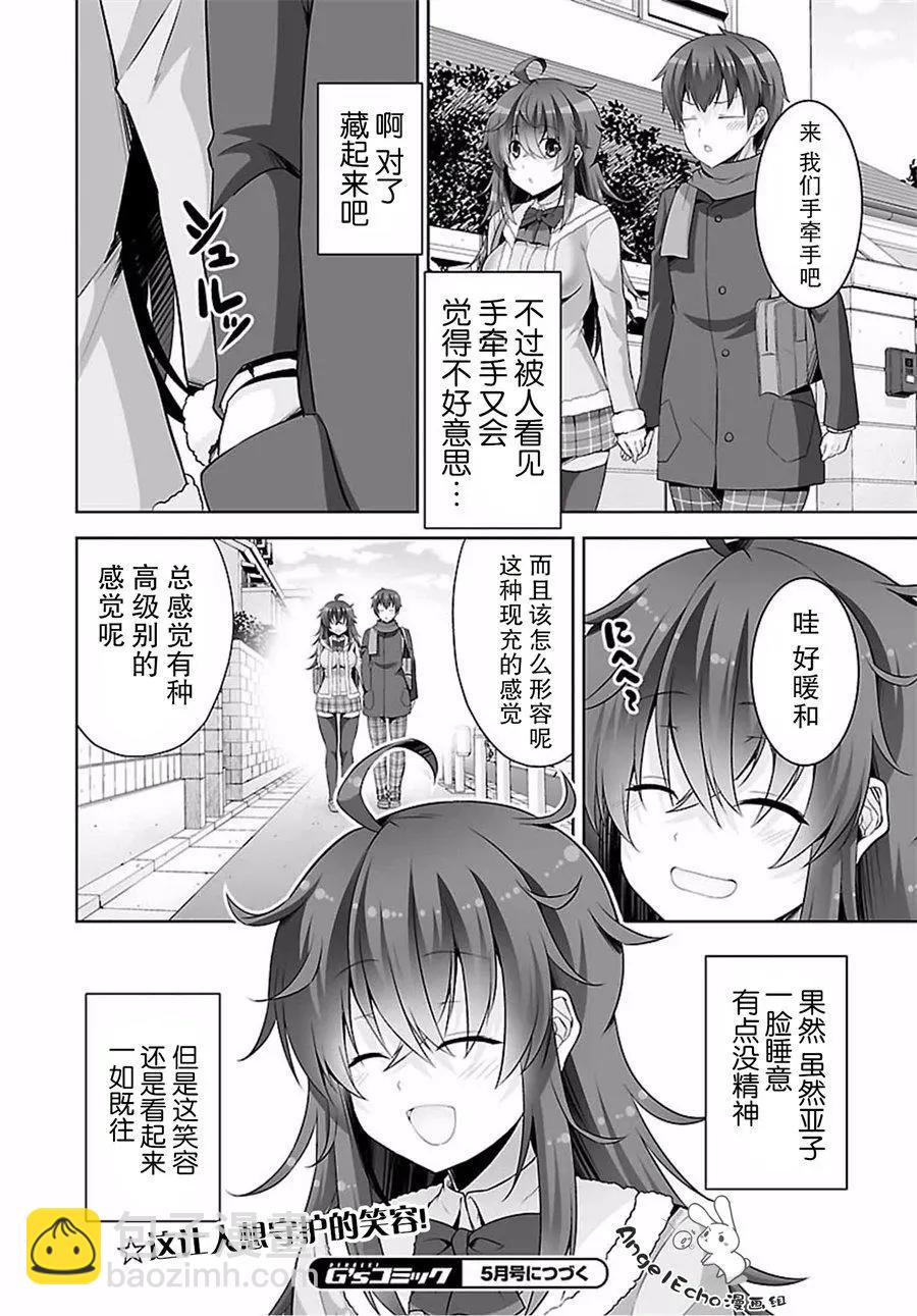 《线上游戏的老婆不可能是女生？》第39回 第28页
