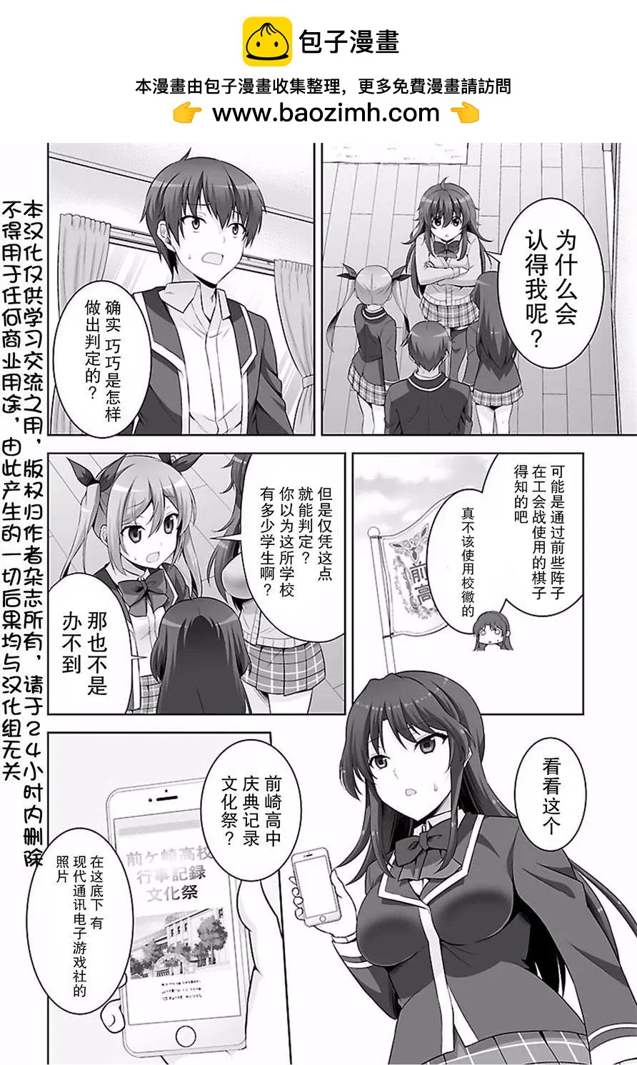 《线上游戏的老婆不可能是女生？》第39回 第2页