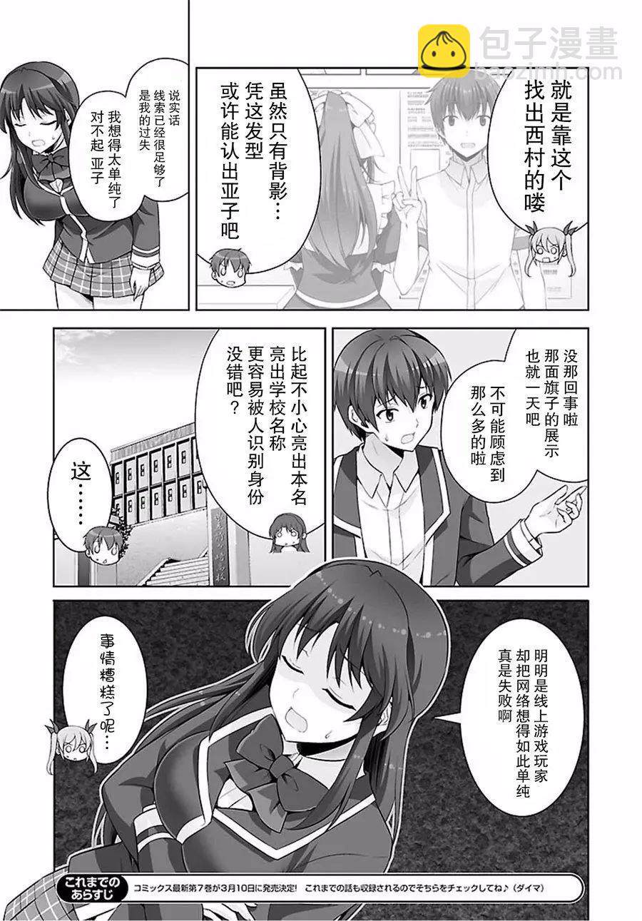 《线上游戏的老婆不可能是女生？》第39回 第3页