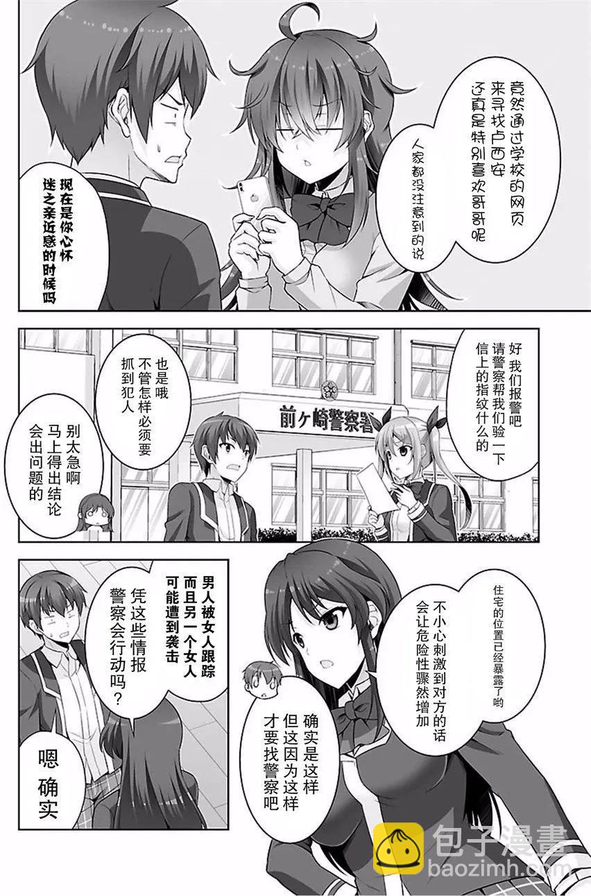 《线上游戏的老婆不可能是女生？》第39回 第4页