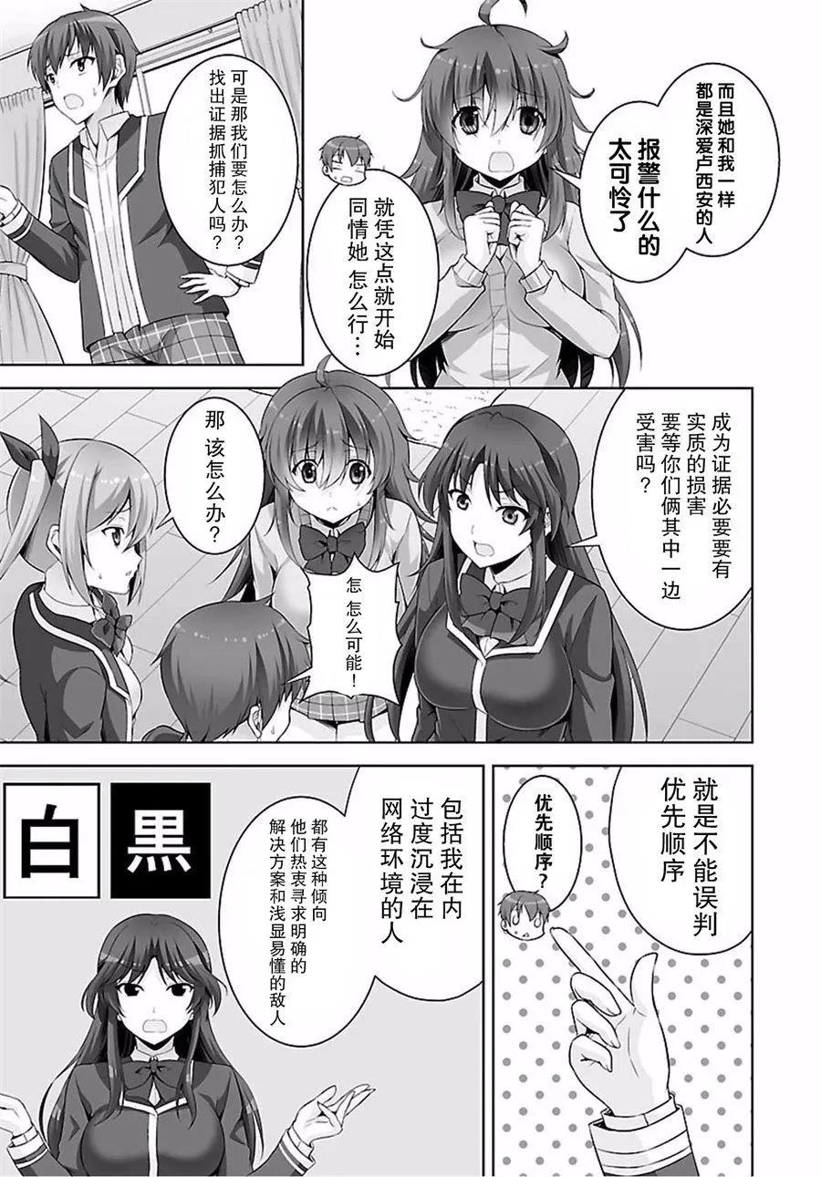 《线上游戏的老婆不可能是女生？》第39回 第5页