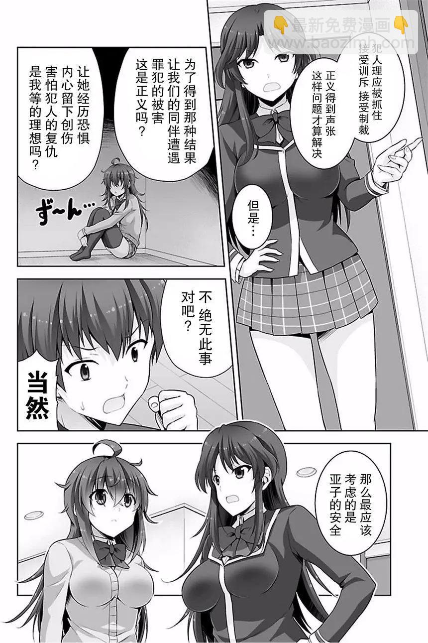 《线上游戏的老婆不可能是女生？》第39回 第6页