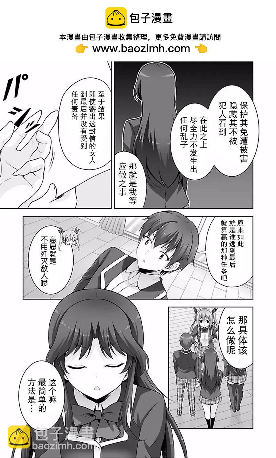 《线上游戏的老婆不可能是女生？》第39回 第7页