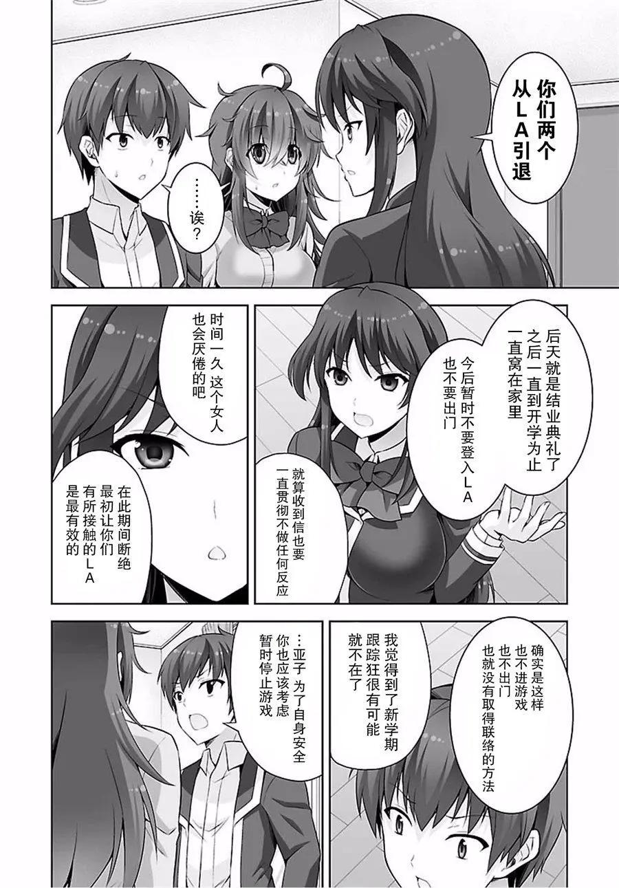 《线上游戏的老婆不可能是女生？》第39回 第8页