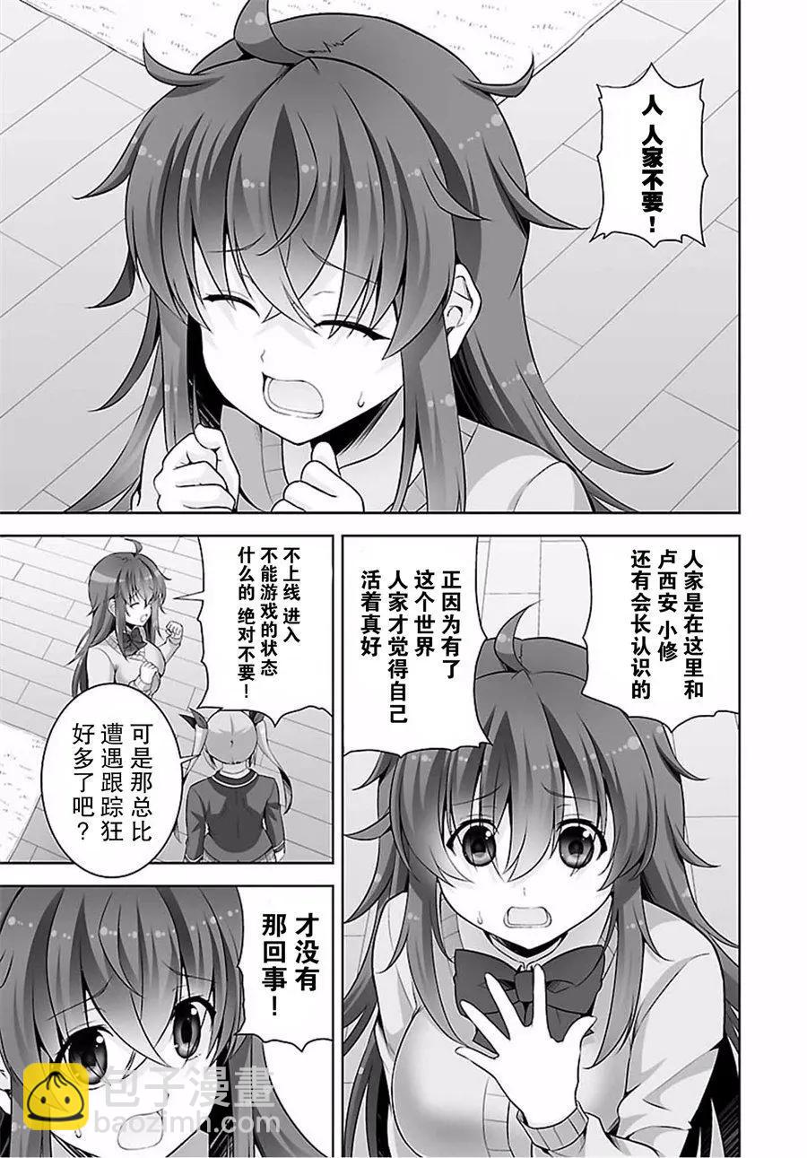 《线上游戏的老婆不可能是女生？》第39回 第9页