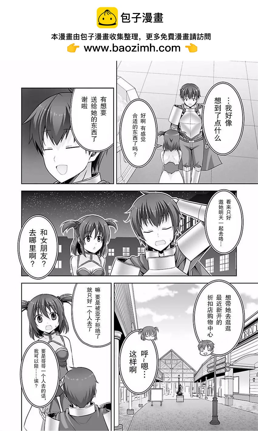 《线上游戏的老婆不可能是女生？》第37话 第10页