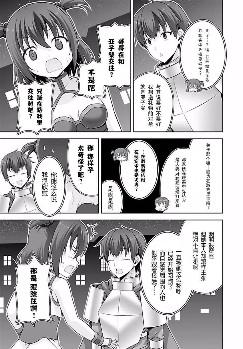 《线上游戏的老婆不可能是女生？》第37话 第11页