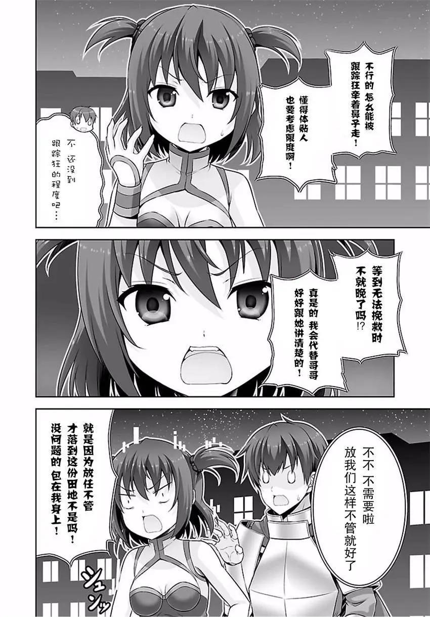 《线上游戏的老婆不可能是女生？》第37话 第12页