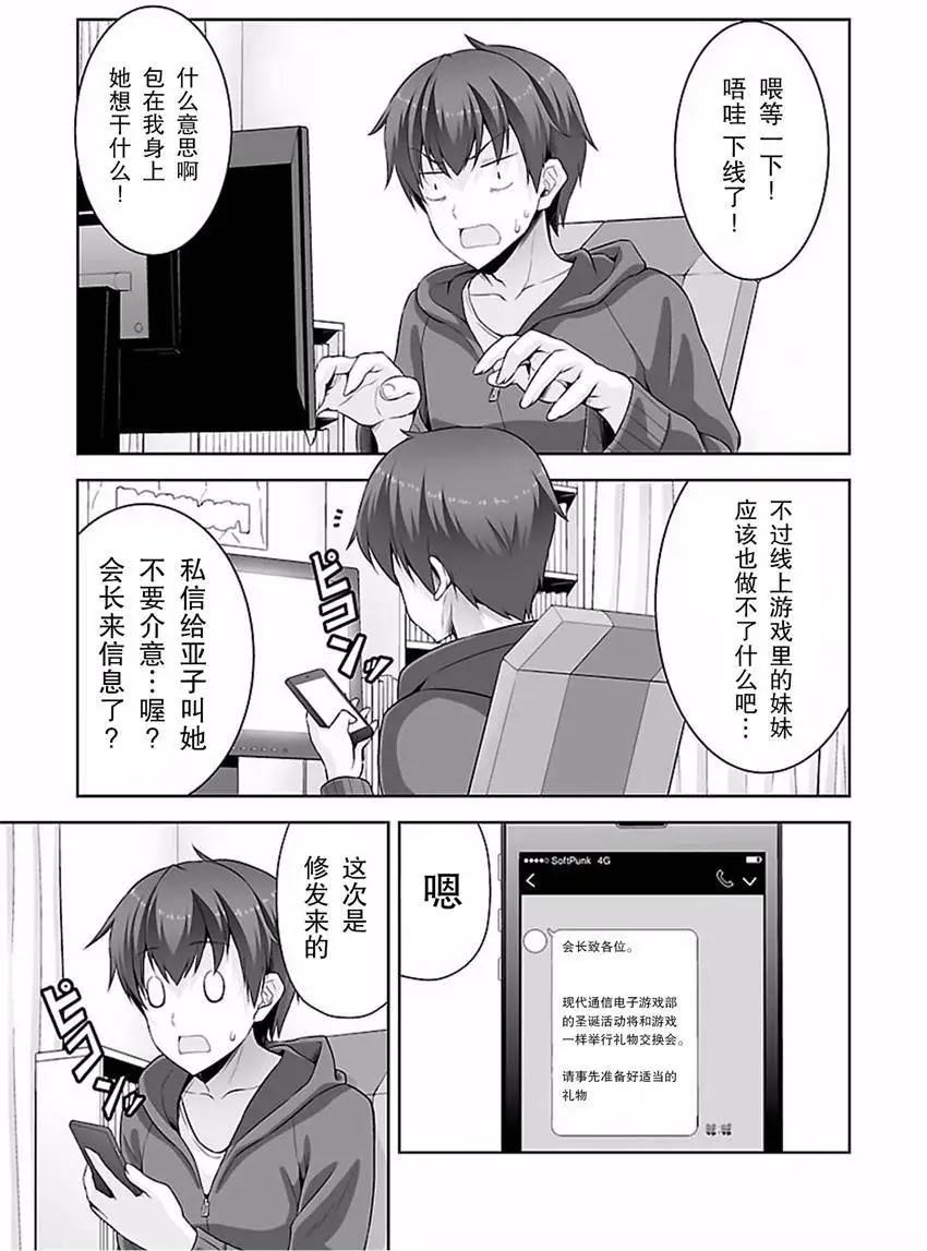 《线上游戏的老婆不可能是女生？》第37话 第13页
