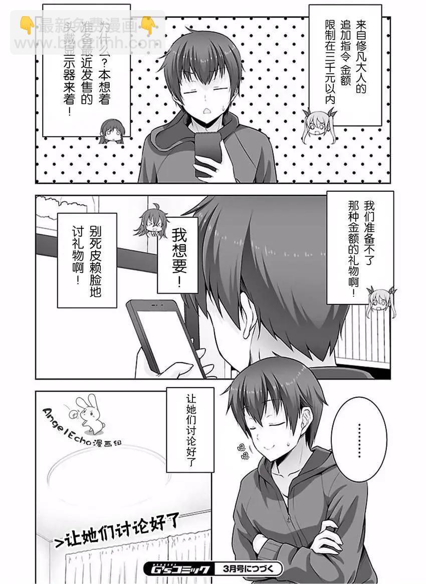 《线上游戏的老婆不可能是女生？》第37话 第14页